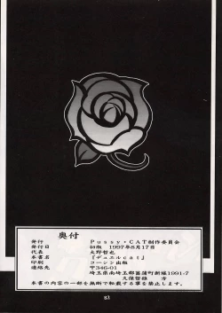 Page 83 of (C52 [Pussy CAT Seisaku Iinkai (Oono Tetsuya)] DUEL CAT (Revolutionary Girl Utena, Neon Genesis Evangelion, GaoGaiGar)