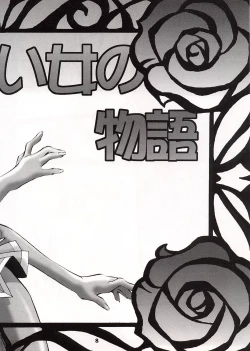 Page 9 of (C52 [Pussy CAT Seisaku Iinkai (Oono Tetsuya)] DUEL CAT (Revolutionary Girl Utena, Neon Genesis Evangelion, GaoGaiGar)