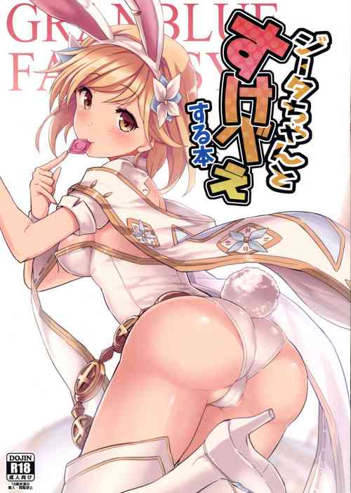 Download Djeeta-chan to Sukebee suru Hon