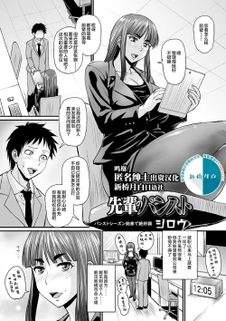 Page 1 of Senpai no PanSto