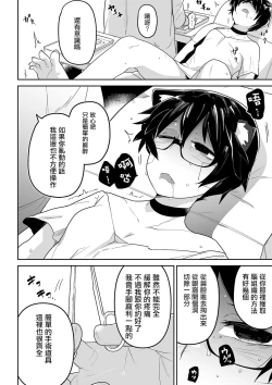 Page 140 of Kawaisouna no wa Kawaii!