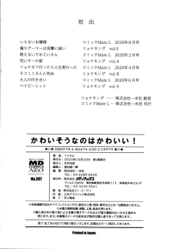 Page 200 of Kawaisouna no wa Kawaii!