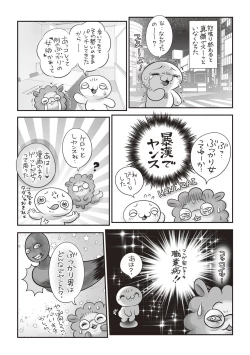 Page 242 of COMIC Masyo 2020-09