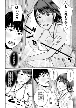 Page 140 of COMIC Masyo 2020-11