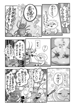 Page 239 of COMIC Masyo 2020-11