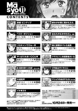 Page 258 of COMIC Masyo 2020-11