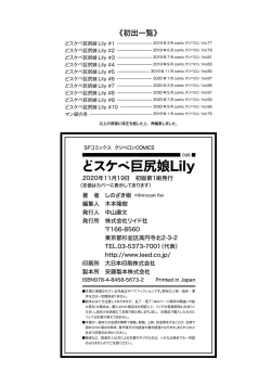 Page 178 of Dosukebe Kyojiri Musume Lily