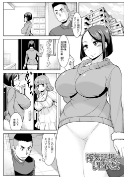 Page 69 of Shirarezaru Okutachi