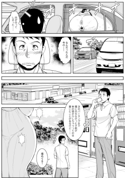 Page 86 of Shirarezaru Okutachi