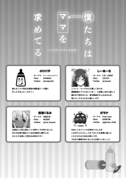 Page 36 of Boku-tachi wa Mama o Motometeru