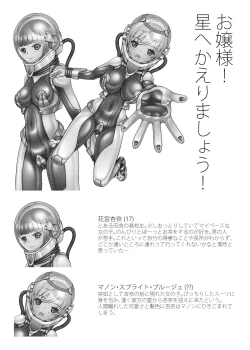 Page 2 of Ojou-sama! Hoshi e Kaerimashou!!