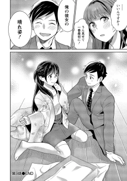 Page 225 of Dorobou Neko wa Kanojo no Hajimari