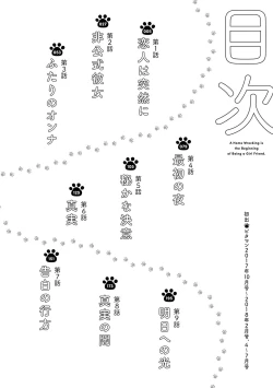 Page 5 of Dorobou Neko wa Kanojo no Hajimari