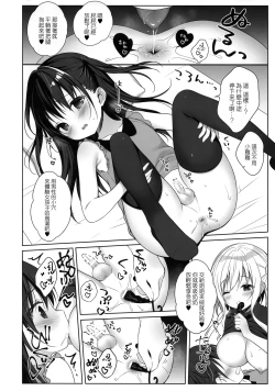 Page 8 of Senon-chan wa ××× ga Shitai