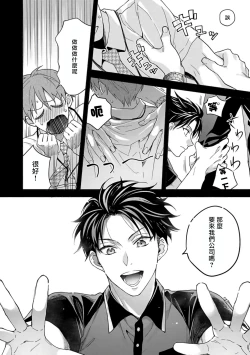 Page 14 of Sex Sales Driver Ch. 1-2