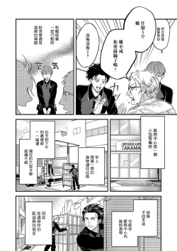 Page 47 of Sex Sales Driver Ch. 1-2