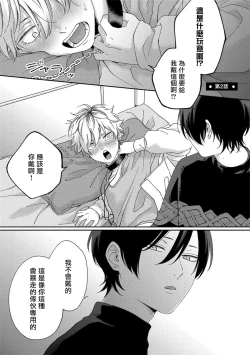 Page 31 of Sex Drop | 情爱下坠 Ch. 1-3