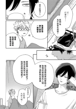 Page 44 of Sex Drop | 情爱下坠 Ch. 1-3