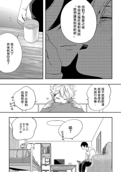 Page 45 of Sex Drop | 情爱下坠 Ch. 1-3