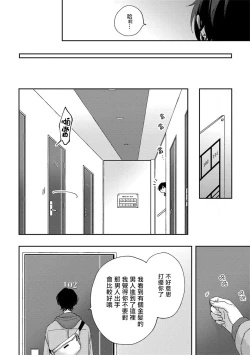 Page 67 of Sex Drop | 情爱下坠 Ch. 1-3