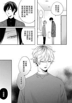 Page 86 of Sex Drop | 情爱下坠 Ch. 1-3