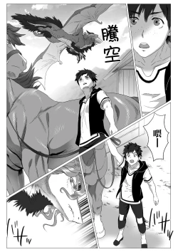 Page 32 of Kinou Tasukete Itadaita Dragon desu | 我是你昨天救下的龙 1-3