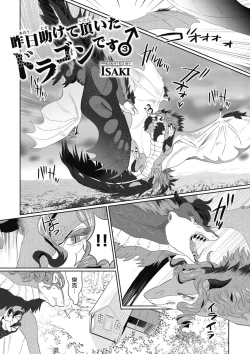 Page 74 of Kinou Tasukete Itadaita Dragon desu | 我是你昨天救下的龙 1-3