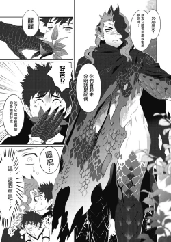 Page 83 of Kinou Tasukete Itadaita Dragon desu | 我是你昨天救下的龙 1-3