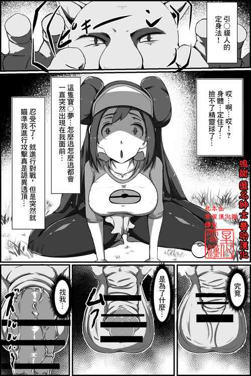 [Washuu] Yasei no Sleeper ga Tobidashi kita! (Pokémon) [Chinese] [零星汉化组]