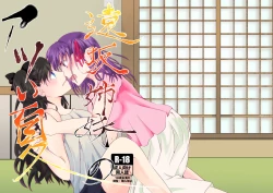 Page 2 of Tosaka Shimai no Atsui Natsu