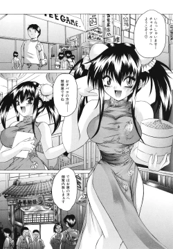 Page 105 of Gohoushi Lips