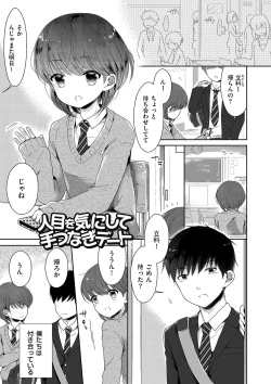 Page 151 of Boku-tachi Ecchi na Otokonoko