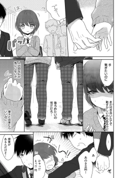 Page 153 of Boku-tachi Ecchi na Otokonoko
