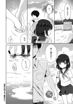 Page 196 of Boku-tachi Ecchi na Otokonoko