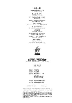 Page 198 of Boku-tachi Ecchi na Otokonoko