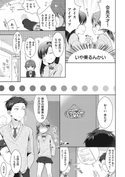 Page 41 of Boku-tachi Ecchi na Otokonoko