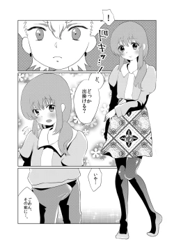 Page 17 of Otoko no musume ♂ kanojo