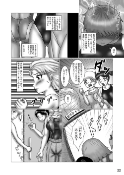 Page 22 of 競泳水着クライシス18“S”