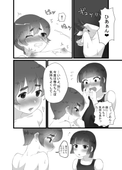 Page 12 of Rikuesuto ♂ 1 ~ 2-wa