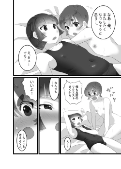 Page 16 of Rikuesuto ♂ 1 ~ 2-wa