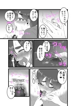 Page 7 of Rikuesuto ♂ 1 ~ 2-wa