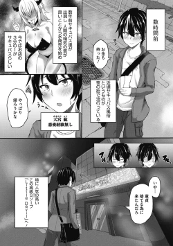 Page 146 of COMIC Megastore DEEP Vol. 29