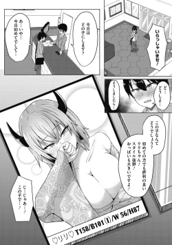 Page 147 of COMIC Megastore DEEP Vol. 29