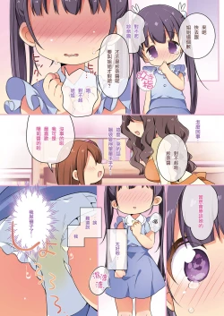 Page 12 of Kisekae Appli de Kawaiku Henshin!