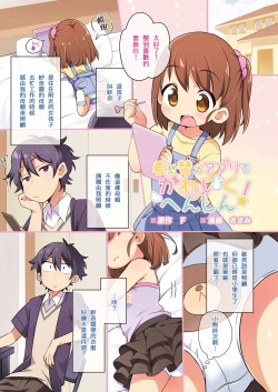 Page 1 of Kisekae Appli de Kawaiku Henshin!