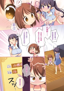 Page 6 of Kisekae Appli de Kawaiku Henshin!