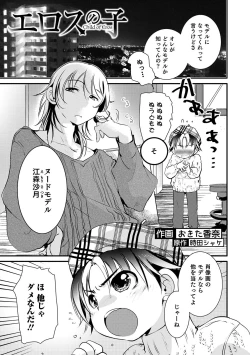 Page 39 of Otokonoko Heaven's Door 13