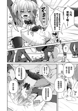 Page 12 of Wagamama na Kimi no Otoshikata