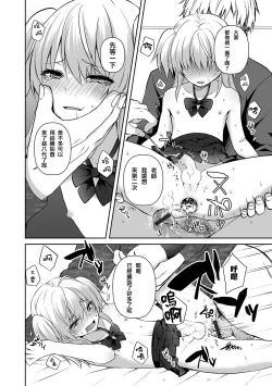 Page 16 of Wagamama na Kimi no Otoshikata