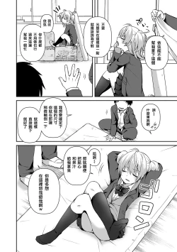 Page 2 of Wagamama na Kimi no Otoshikata